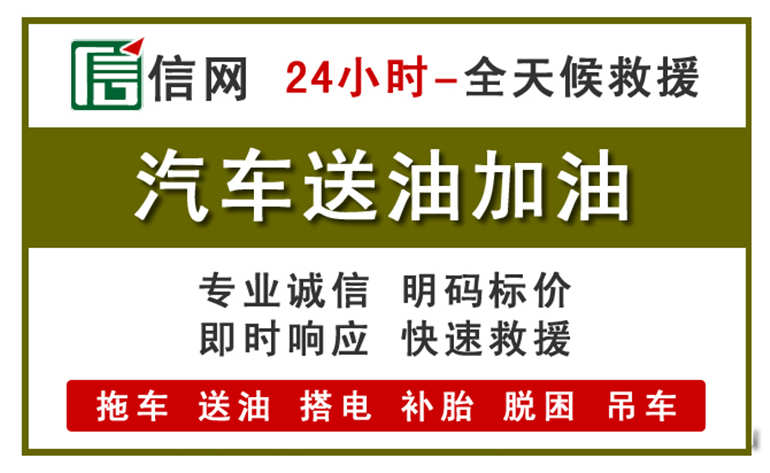 望江附近汽车应急送油电话