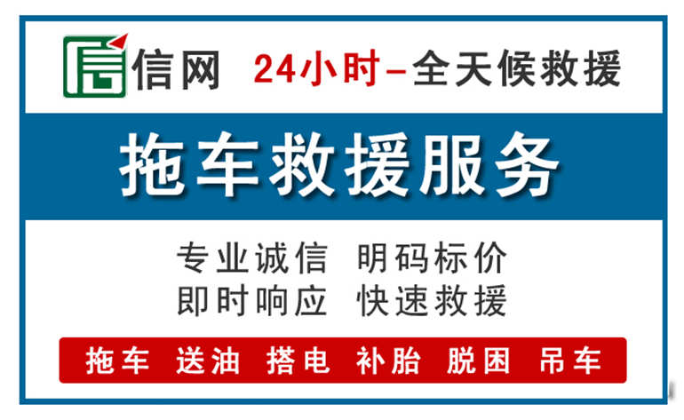 望江附近拖车救援电话