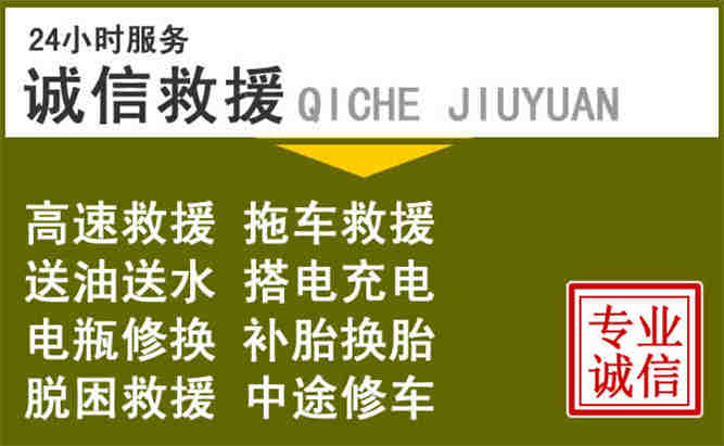 望江24小时汽车搭电电话